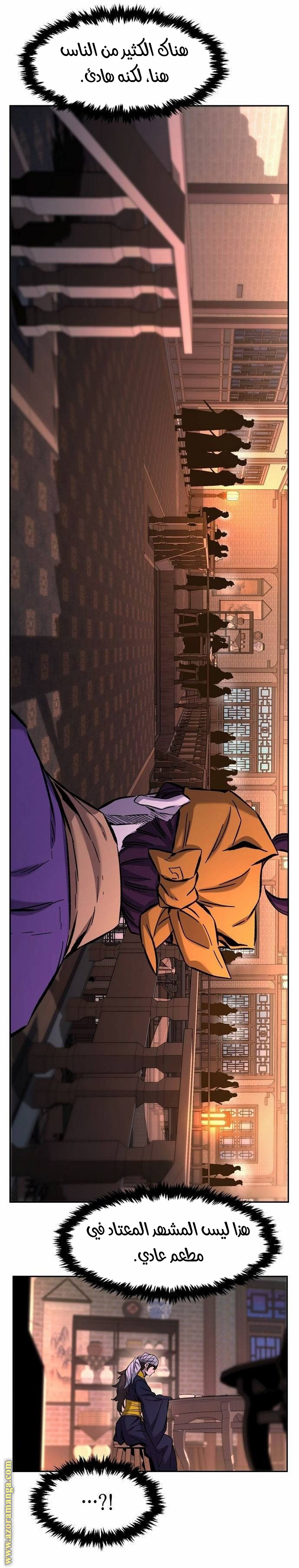 Absolute Sword Sense الفصل 79 صفحة 23