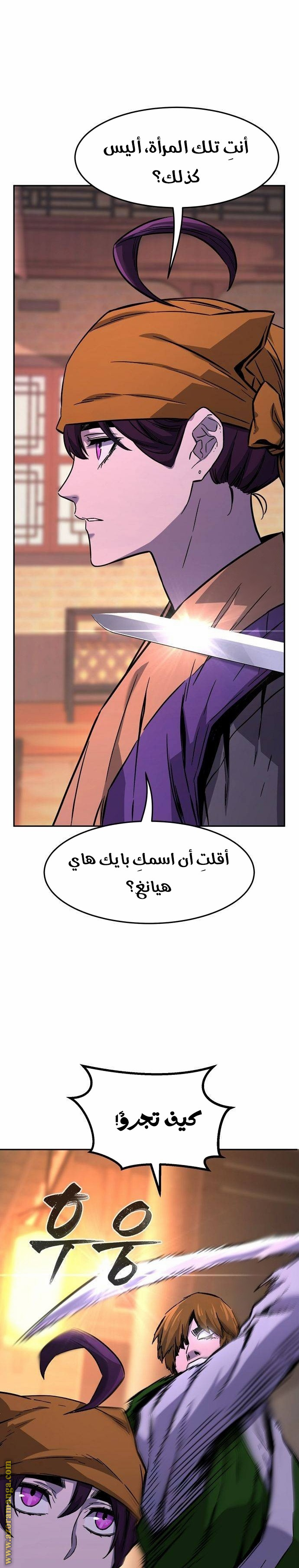 Absolute Sword Sense الفصل 79 صفحة 26