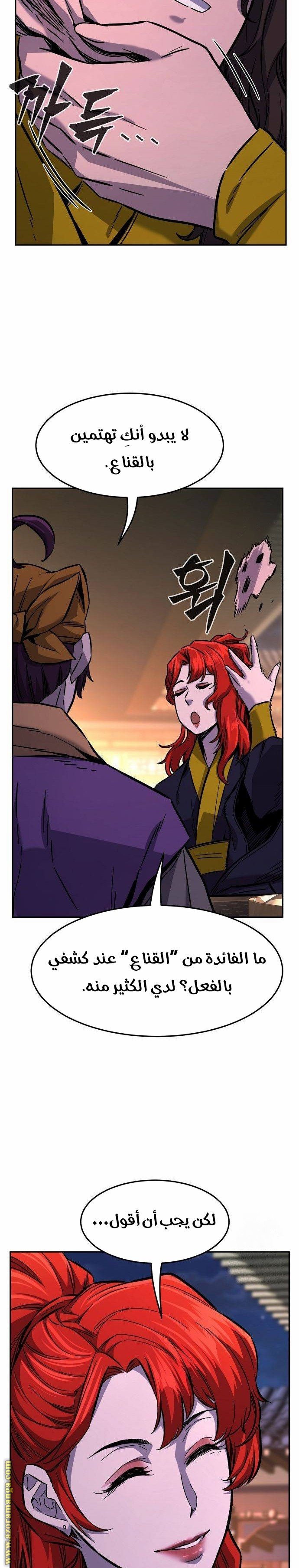 Absolute Sword Sense الفصل 79 صفحة 30