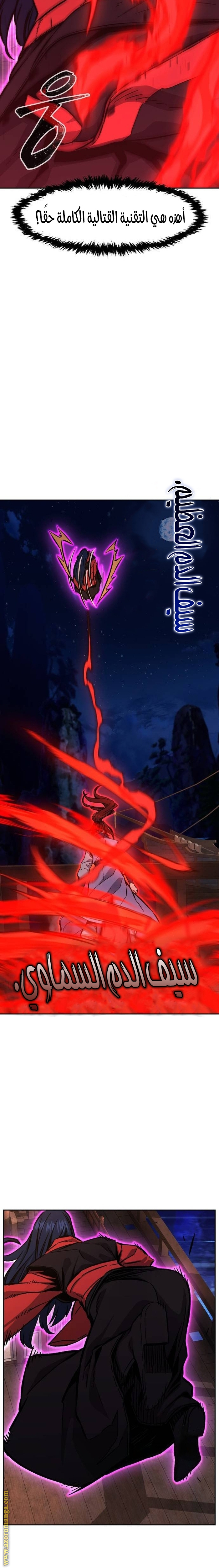 Absolute Sword Sense الفصل 101 صفحة 7