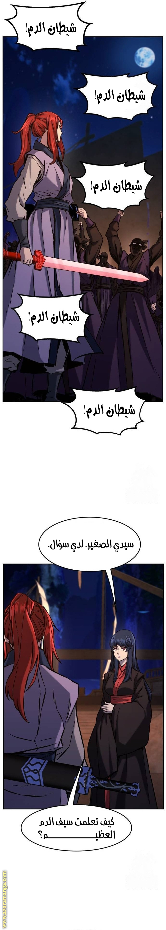 Absolute Sword Sense الفصل 101 صفحة 12