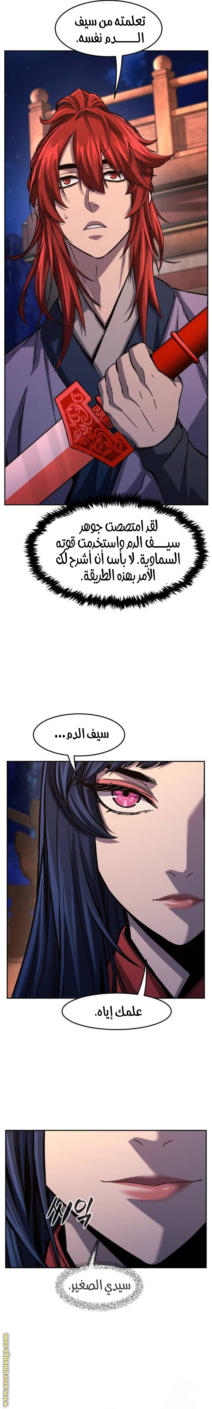 Absolute Sword Sense الفصل 101 صفحة 13