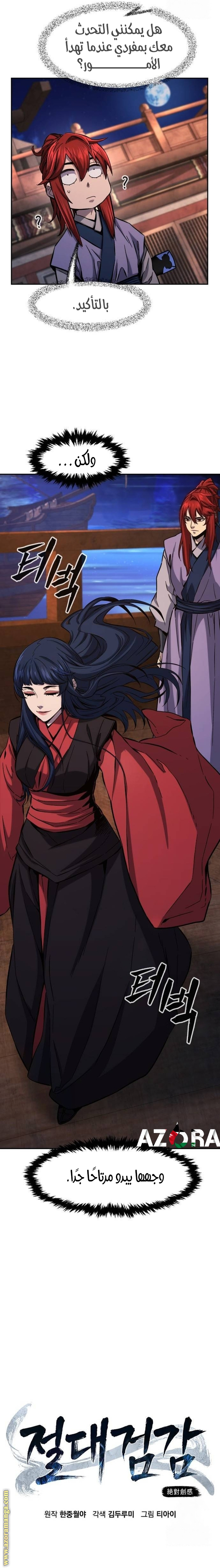 Absolute Sword Sense الفصل 101 صفحة 14