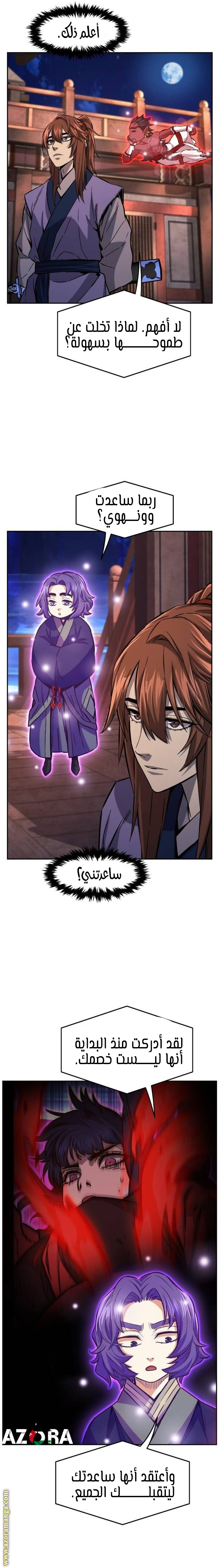 Absolute Sword Sense الفصل 101 صفحة 16