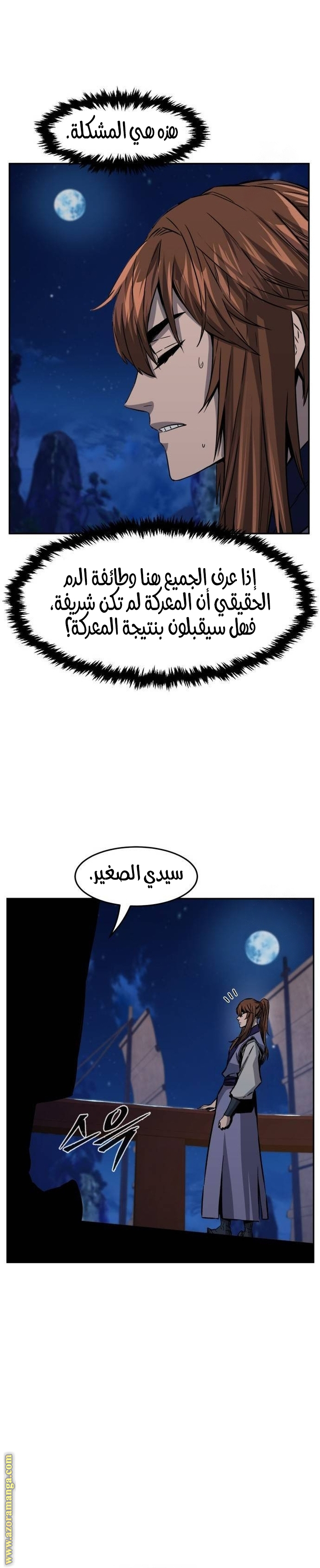 Absolute Sword Sense الفصل 101 صفحة 17