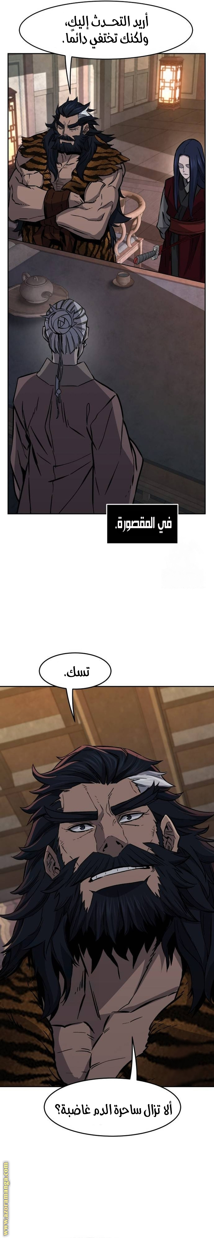 Absolute Sword Sense الفصل 101 صفحة 18