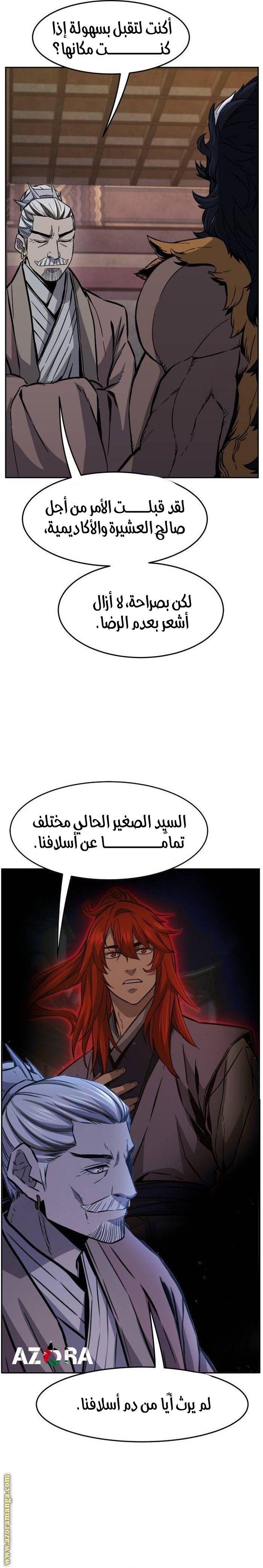 Absolute Sword Sense الفصل 101 صفحة 19