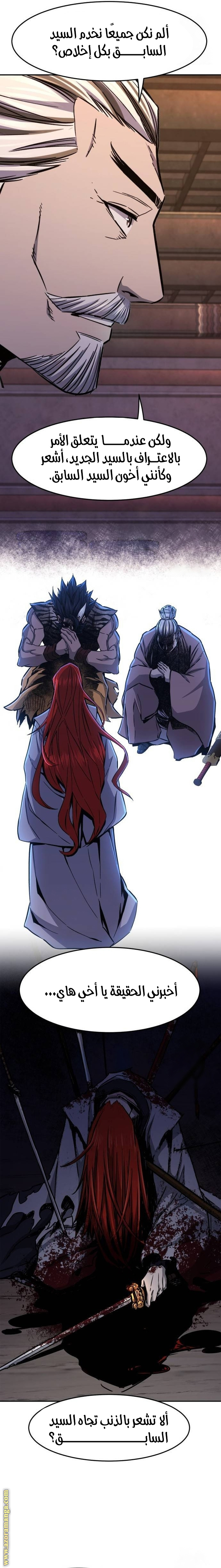 Absolute Sword Sense الفصل 101 صفحة 20