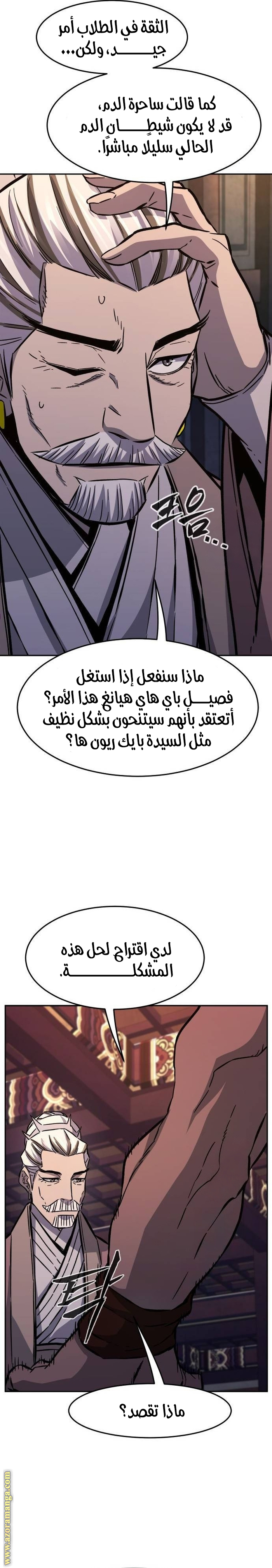 Absolute Sword Sense الفصل 101 صفحة 22