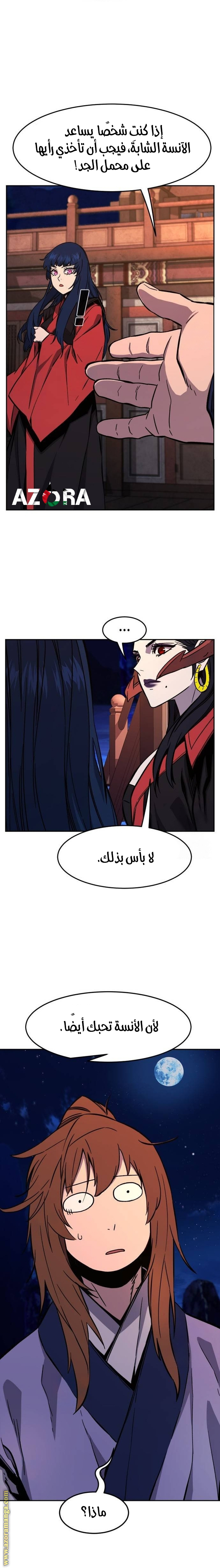 Absolute Sword Sense الفصل 101 صفحة 31