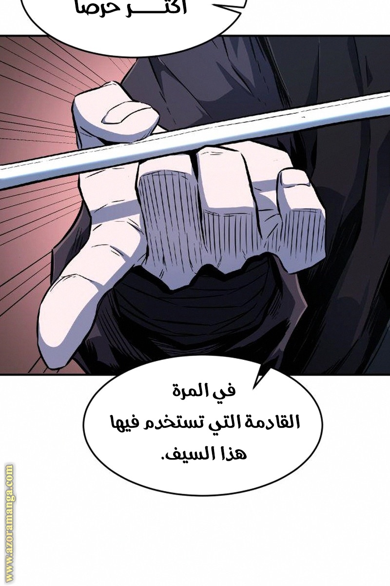 Absolute Sword Sense الفصل 4 صفحة 25