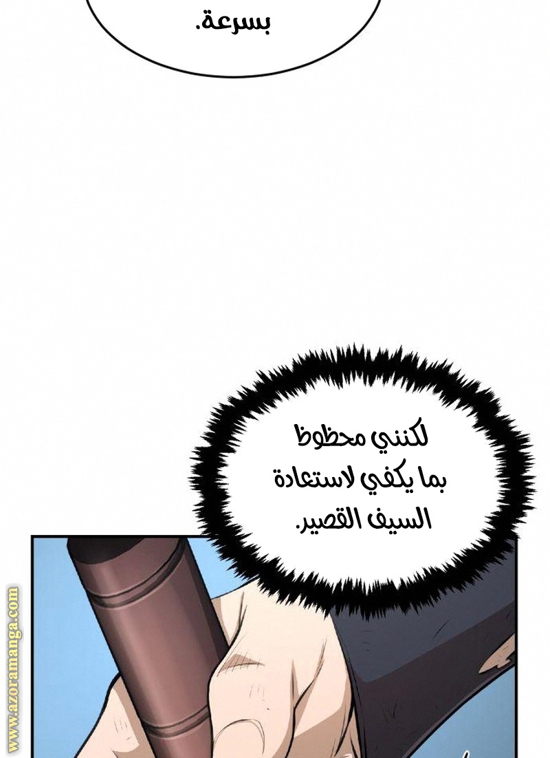 Absolute Sword Sense الفصل 4 صفحة 34