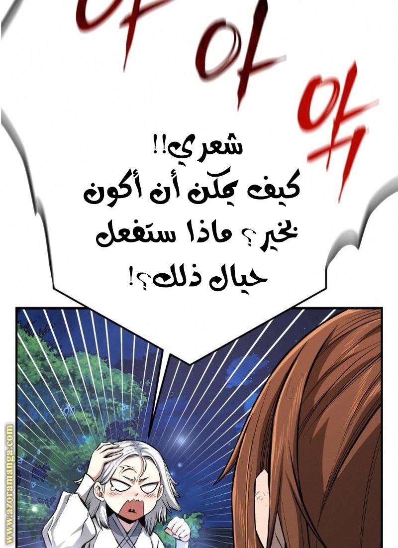 Absolute Sword Sense الفصل 4 صفحة 36