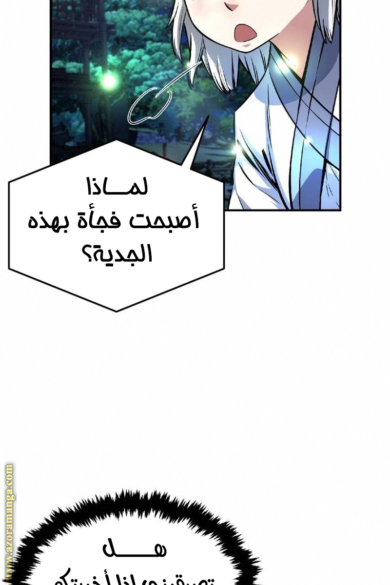 Absolute Sword Sense الفصل 4 صفحة 43