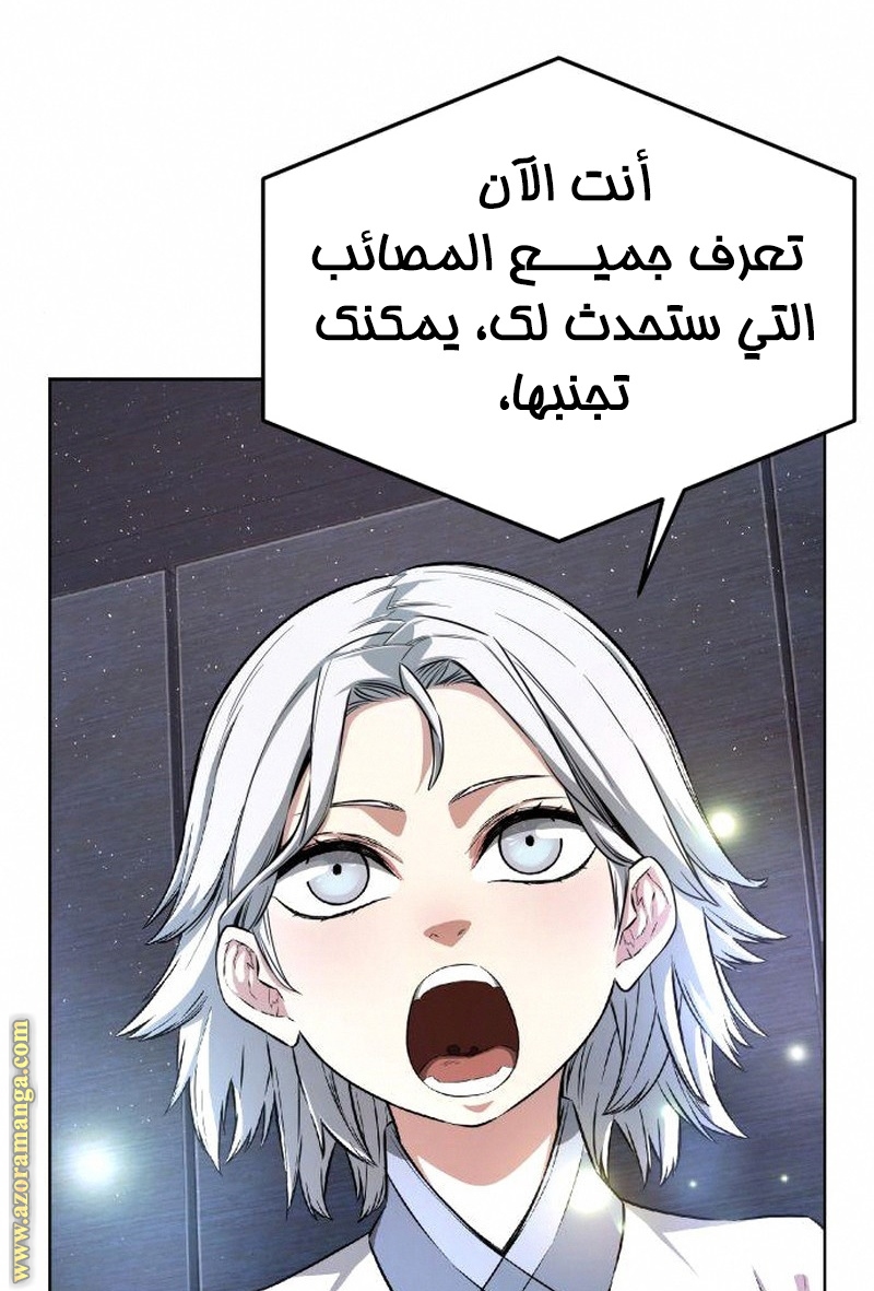 Absolute Sword Sense الفصل 4 صفحة 75