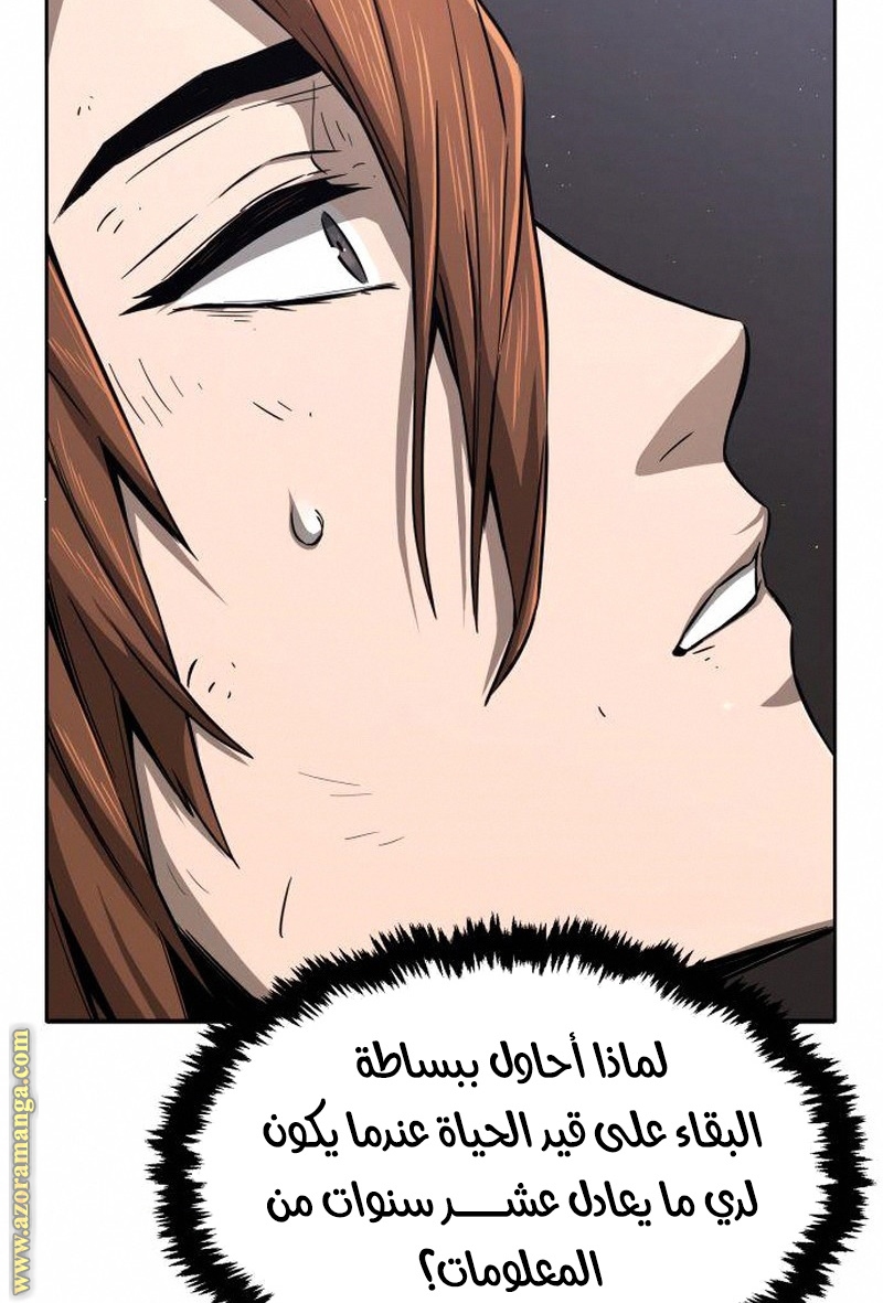 Absolute Sword Sense الفصل 4 صفحة 78