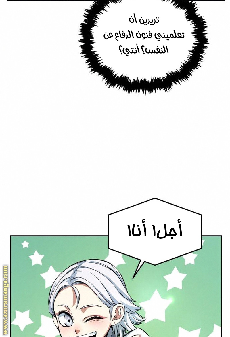 Absolute Sword Sense الفصل 4 صفحة 89