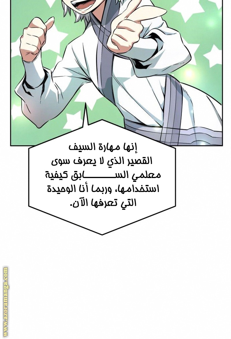 Absolute Sword Sense الفصل 4 صفحة 90