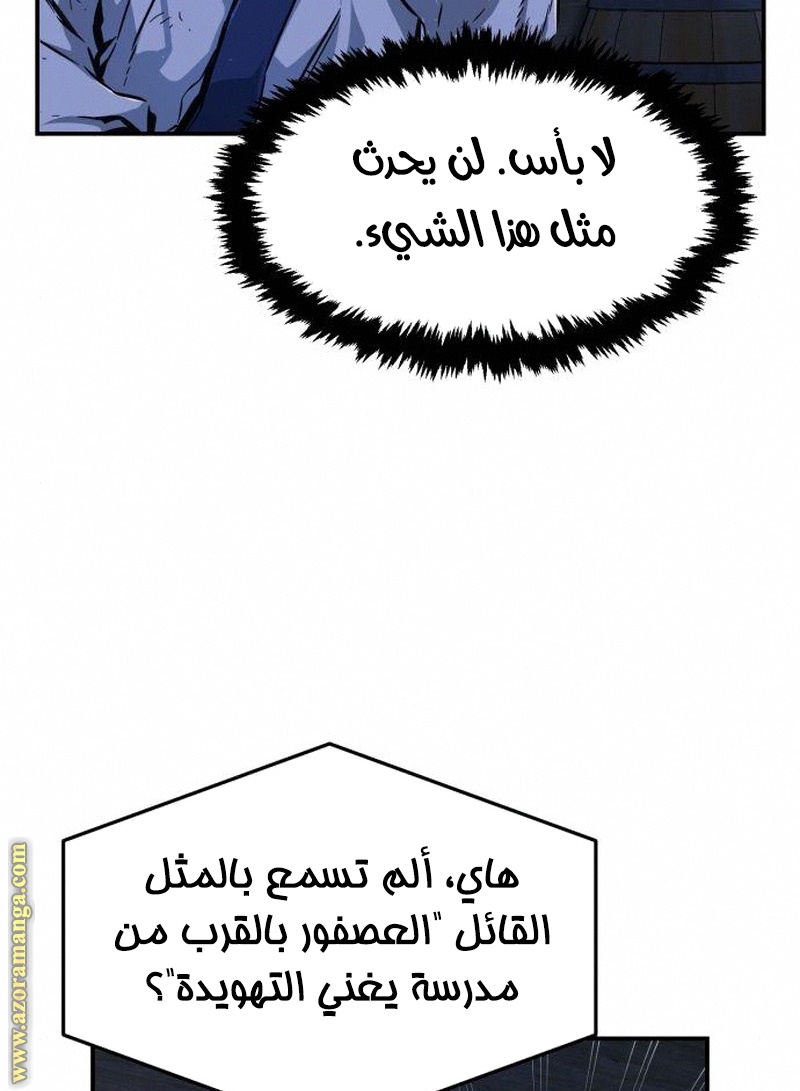 Absolute Sword Sense الفصل 4 صفحة 92