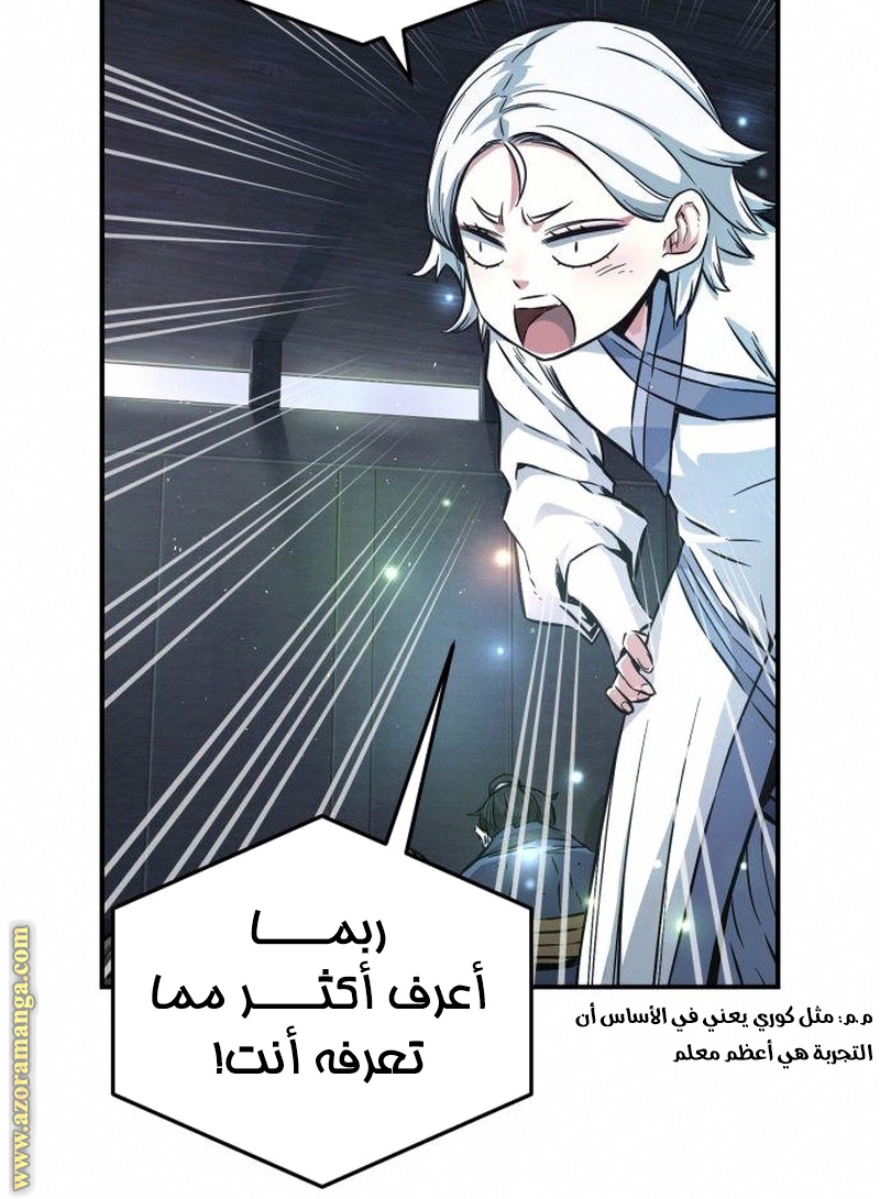 Absolute Sword Sense الفصل 4 صفحة 93