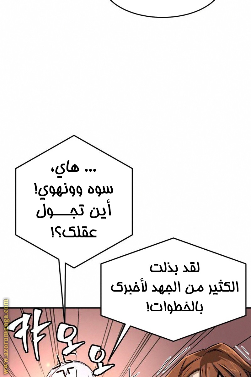 Absolute Sword Sense الفصل 4 صفحة 112