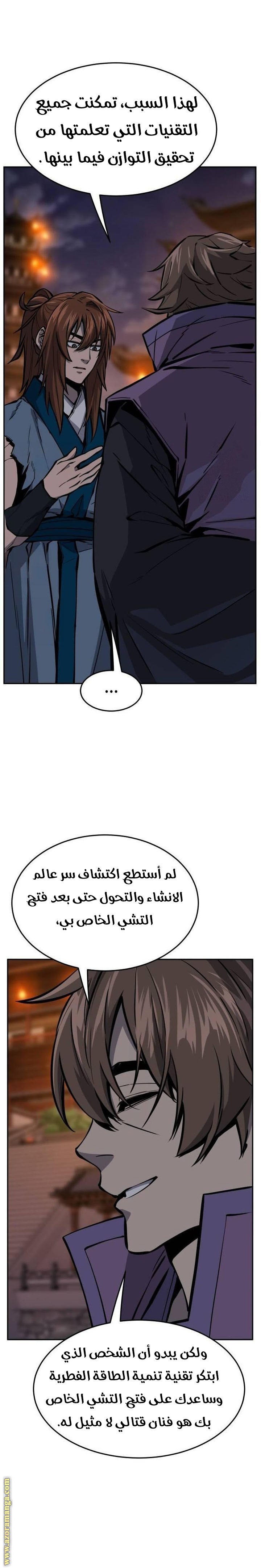 Absolute Sword Sense الفصل 138 صفحة 7