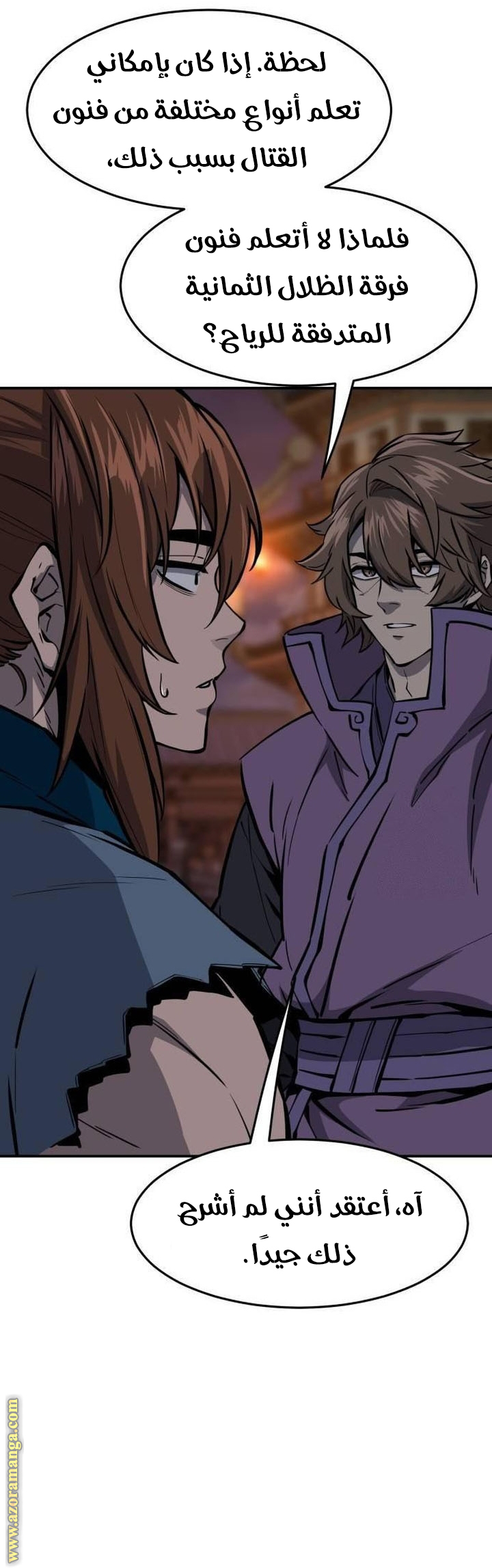 Absolute Sword Sense الفصل 138 صفحة 9
