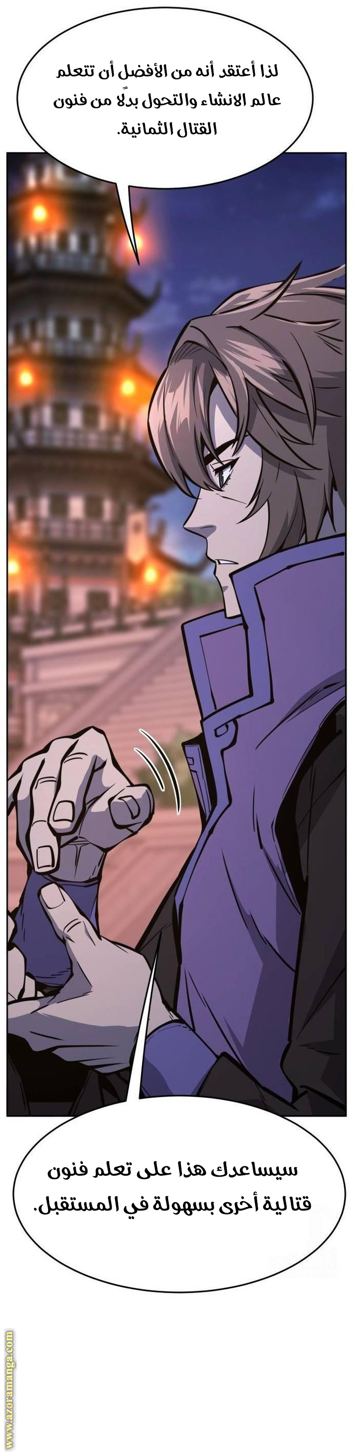 Absolute Sword Sense الفصل 138 صفحة 11