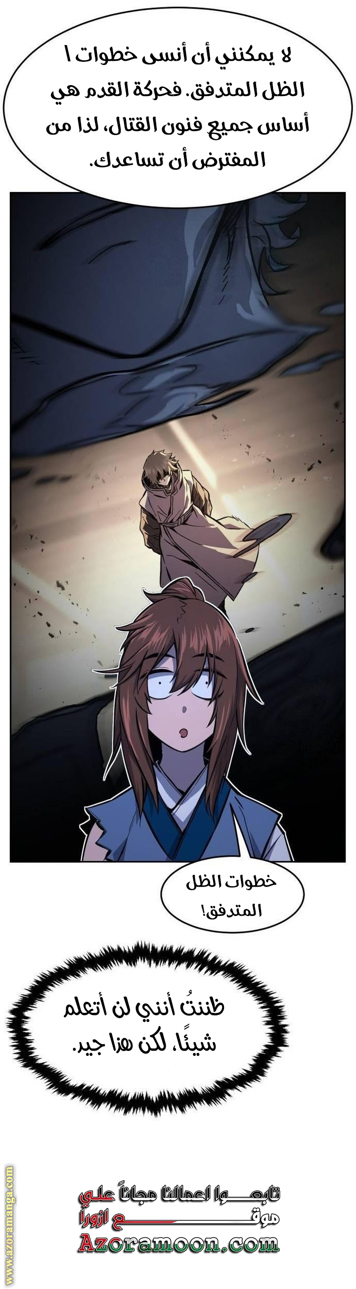 Absolute Sword Sense الفصل 138 صفحة 12