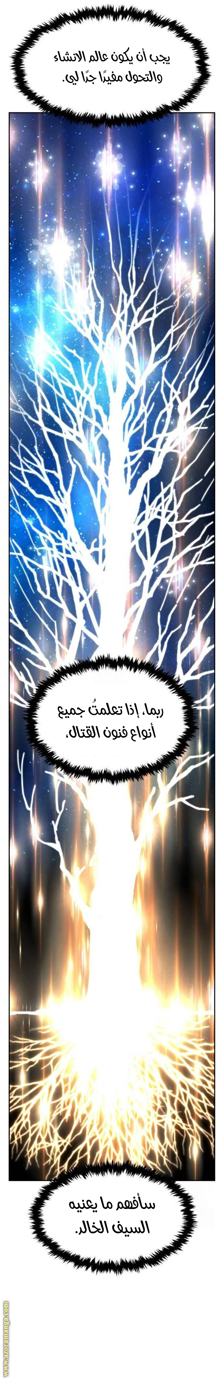 Absolute Sword Sense الفصل 138 صفحة 13