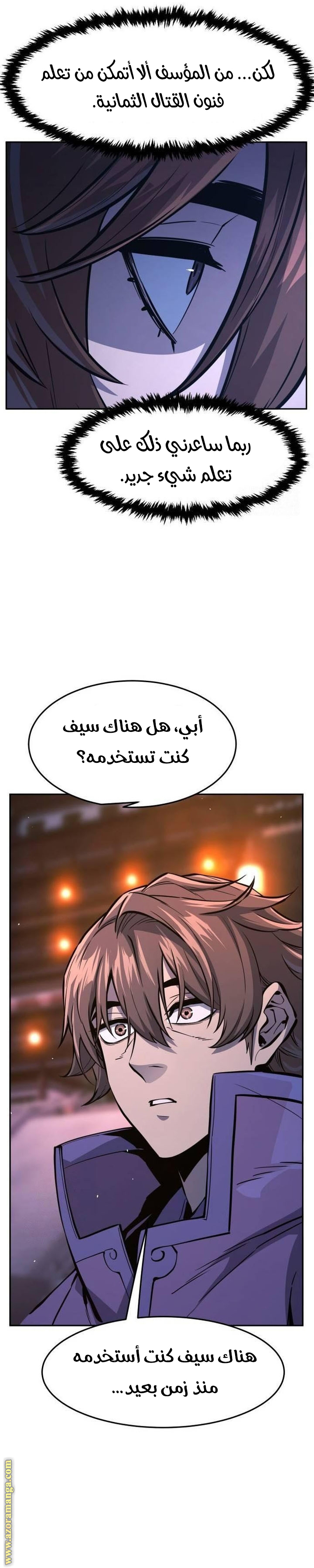 Absolute Sword Sense الفصل 138 صفحة 14