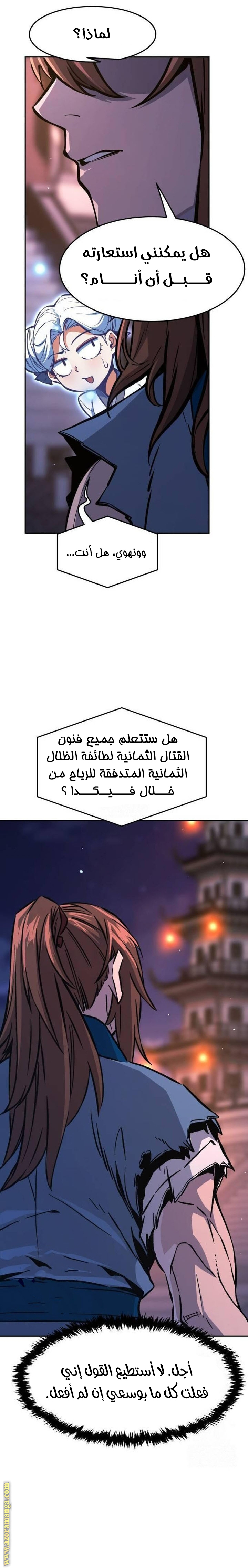 Absolute Sword Sense الفصل 138 صفحة 15