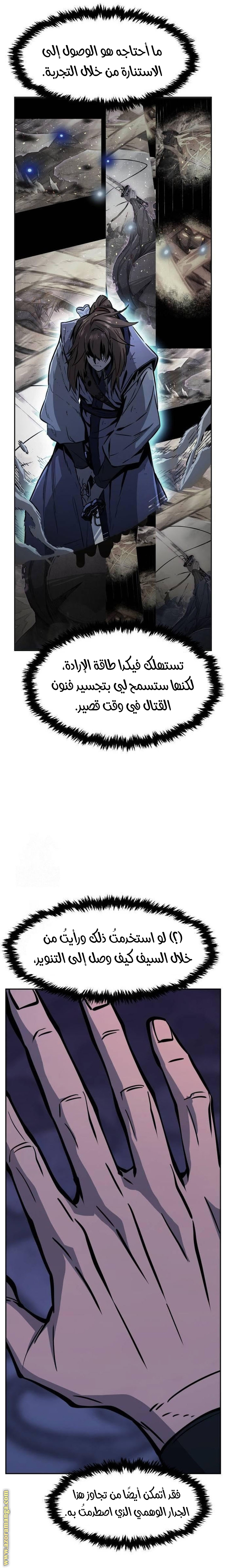 Absolute Sword Sense الفصل 138 صفحة 16