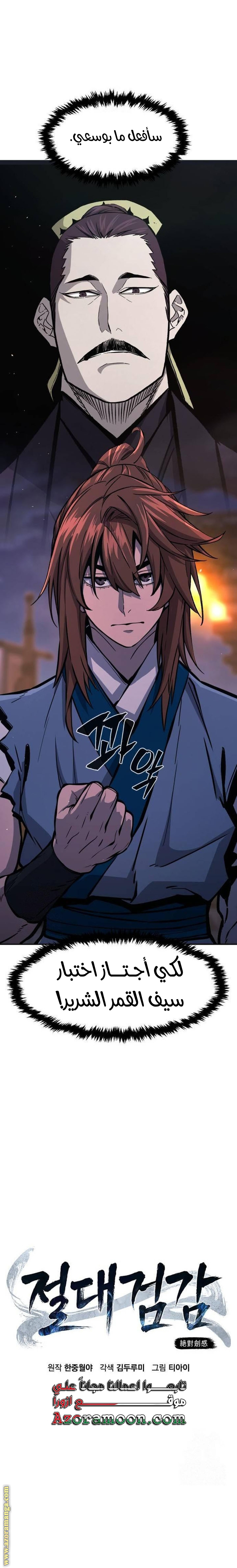 Absolute Sword Sense الفصل 138 صفحة 17