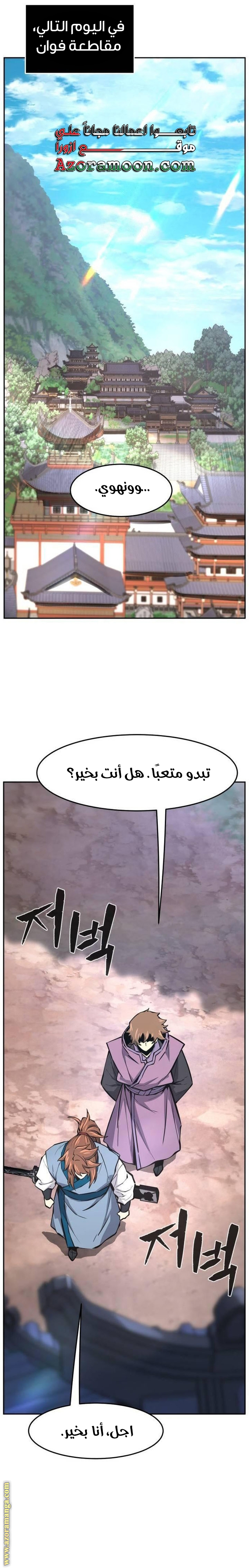 Absolute Sword Sense الفصل 138 صفحة 18