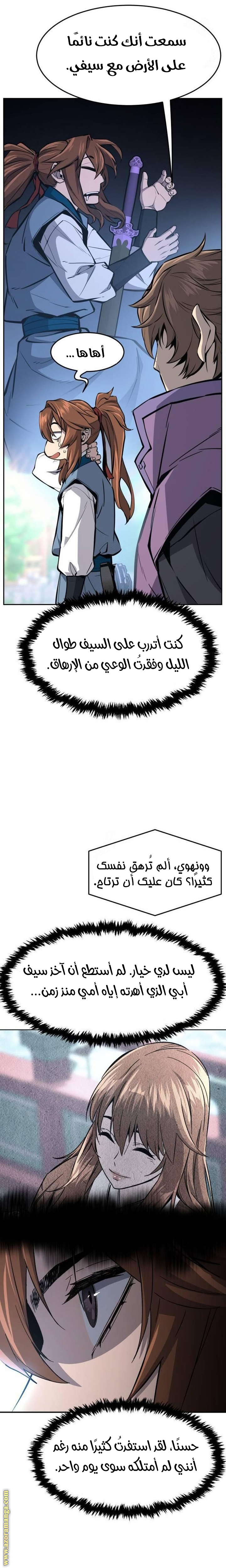 Absolute Sword Sense الفصل 138 صفحة 19