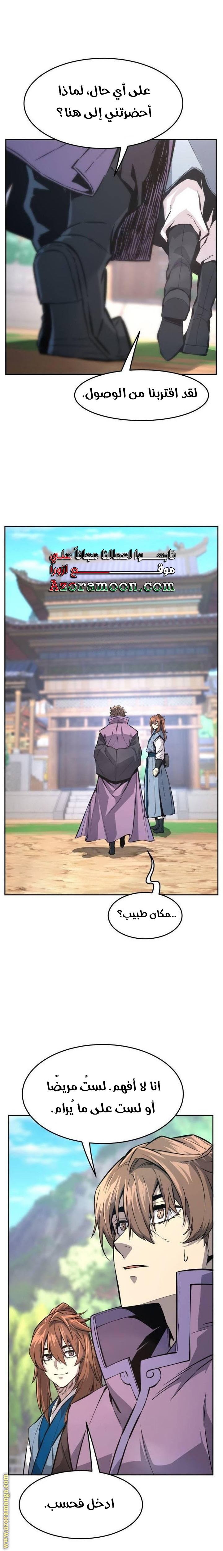 Absolute Sword Sense الفصل 138 صفحة 20