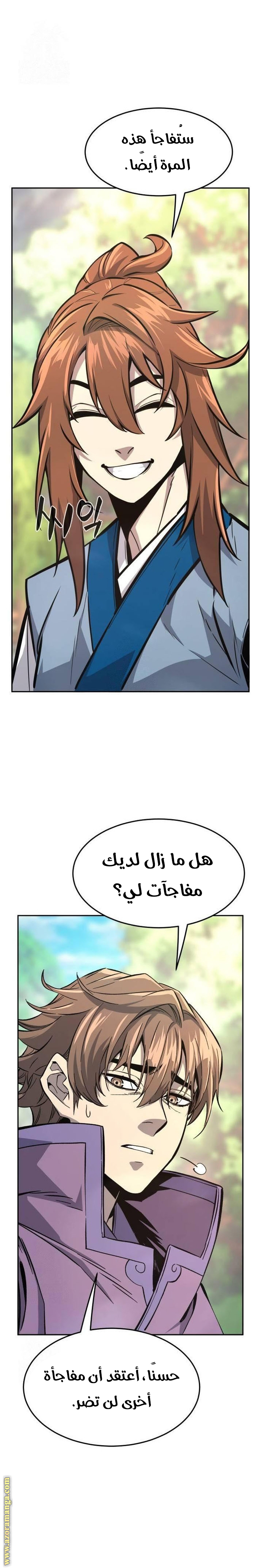 Absolute Sword Sense الفصل 138 صفحة 21