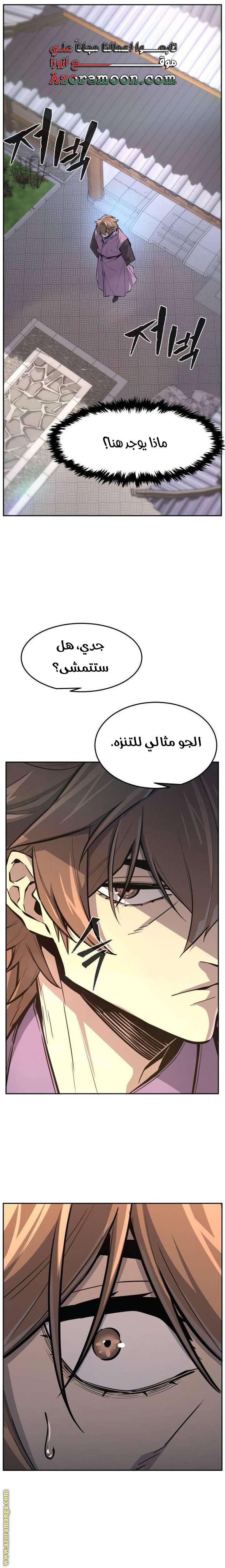 Absolute Sword Sense الفصل 138 صفحة 22