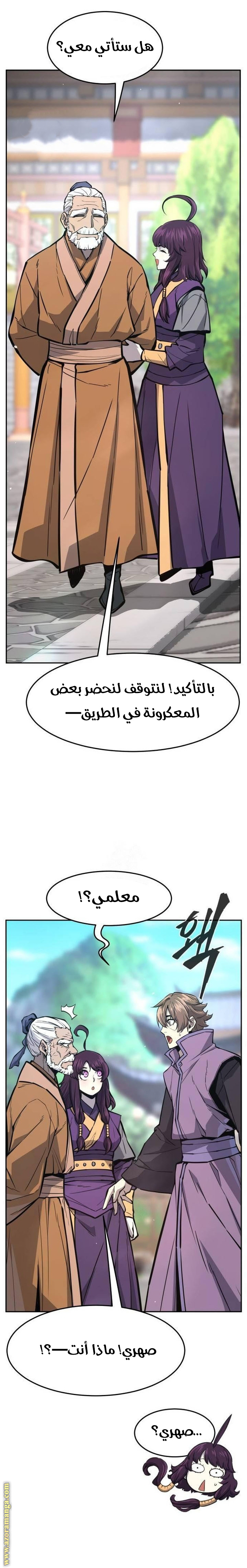 Absolute Sword Sense الفصل 138 صفحة 23