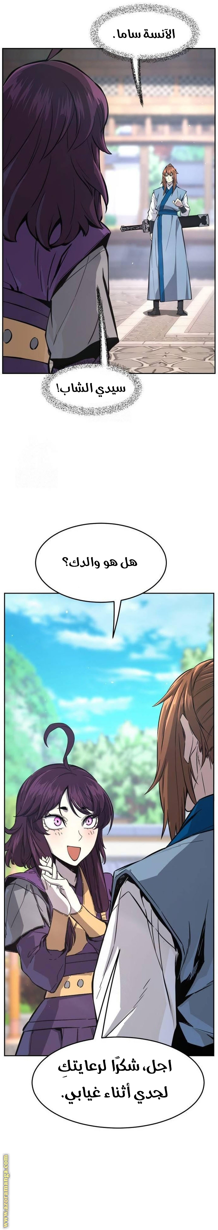 Absolute Sword Sense الفصل 138 صفحة 24