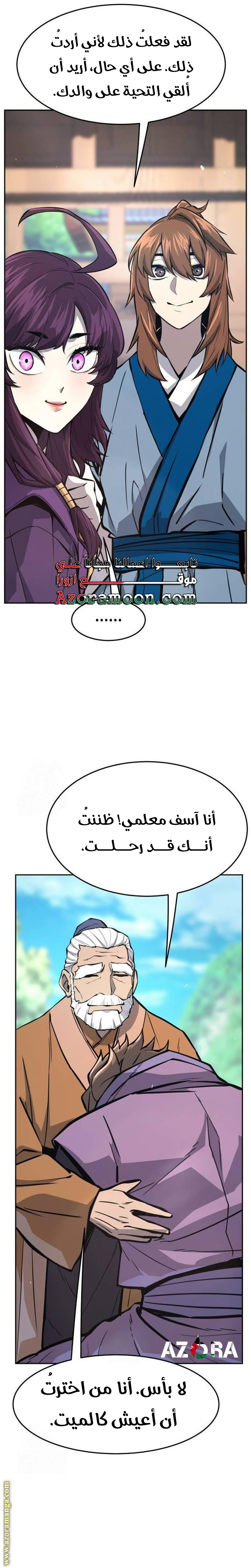 Absolute Sword Sense الفصل 138 صفحة 25