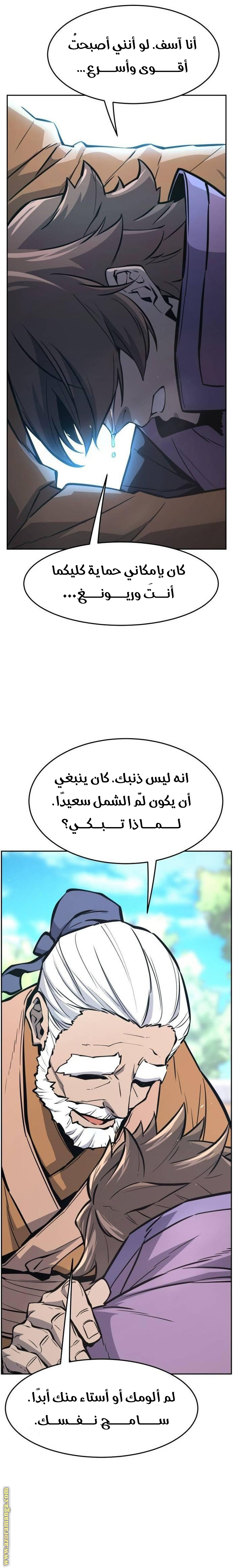 Absolute Sword Sense الفصل 138 صفحة 26