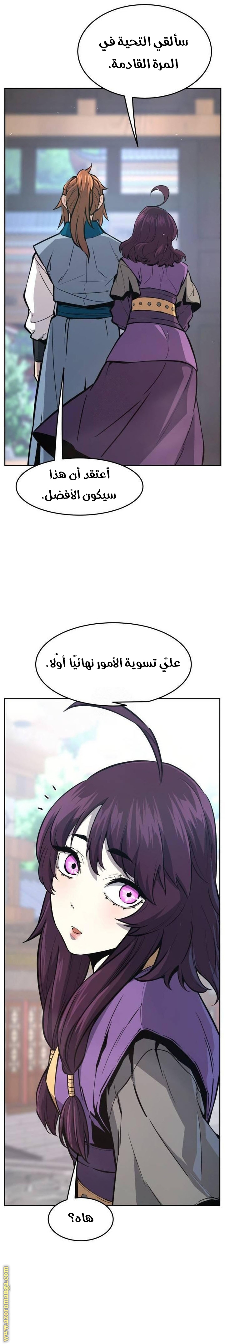 Absolute Sword Sense الفصل 138 صفحة 27