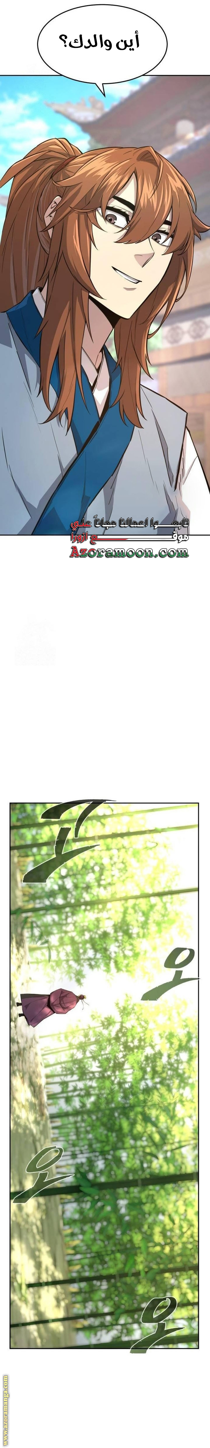 Absolute Sword Sense الفصل 138 صفحة 28