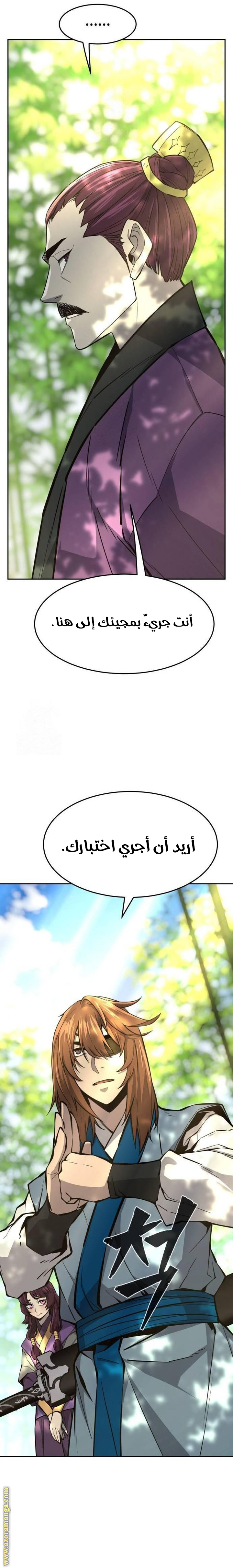 Absolute Sword Sense الفصل 138 صفحة 29