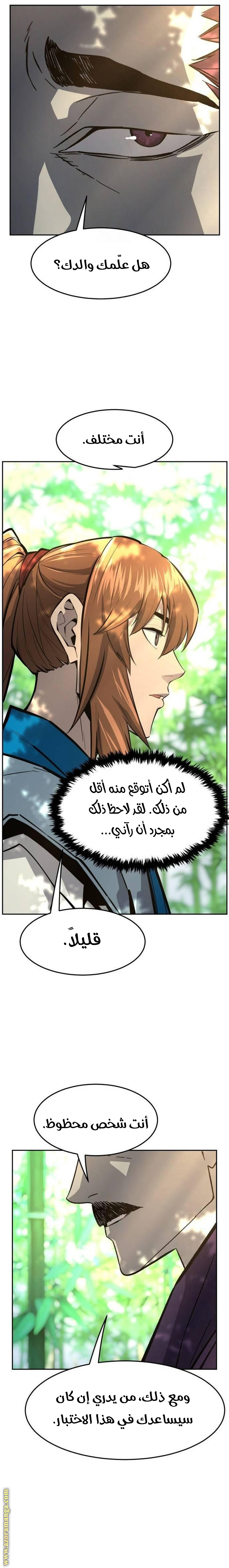 Absolute Sword Sense الفصل 138 صفحة 30