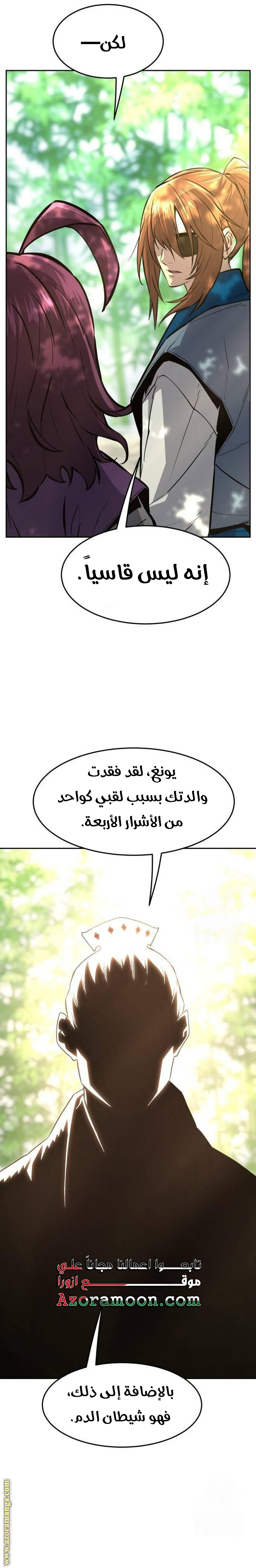 Absolute Sword Sense الفصل 138 صفحة 32