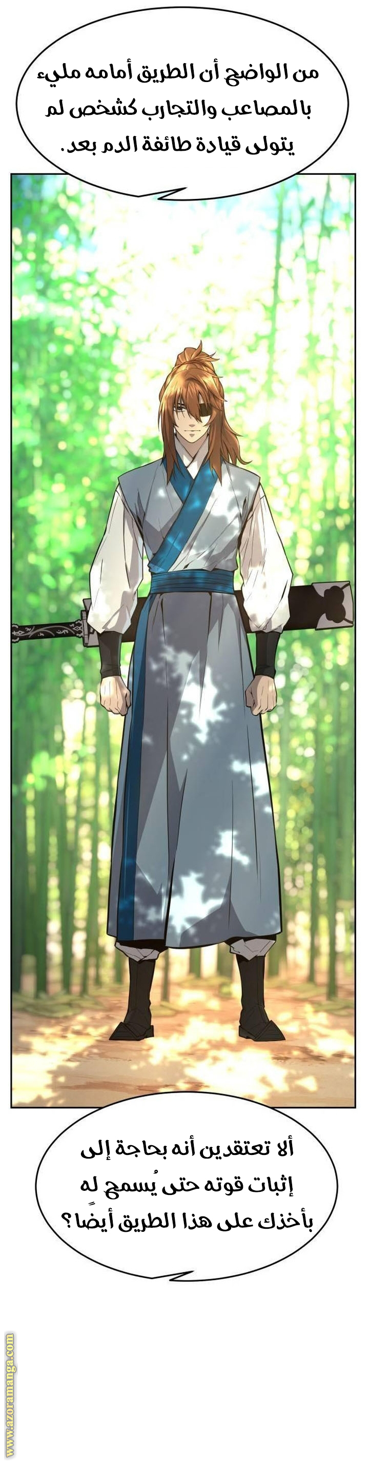 Absolute Sword Sense الفصل 138 صفحة 33