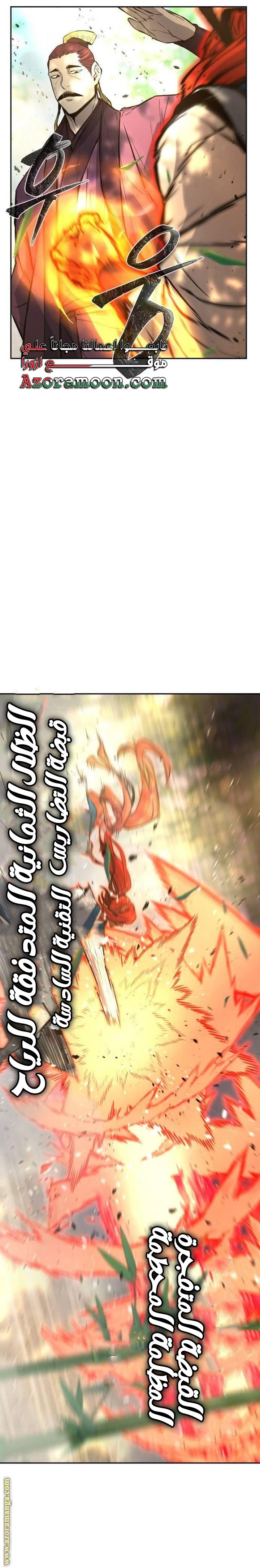 Absolute Sword Sense الفصل 138 صفحة 38